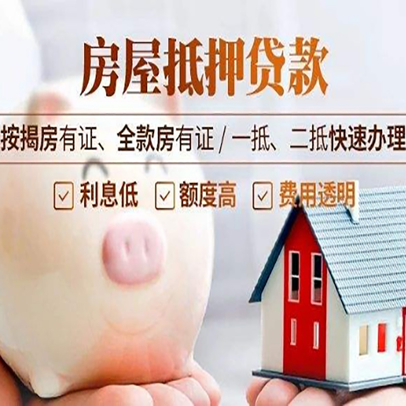 长海房产抵押贷款条件|长海房屋抵押贷款资料