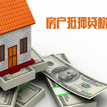 长海房产抵押贷款利率不一样,问题出在哪？