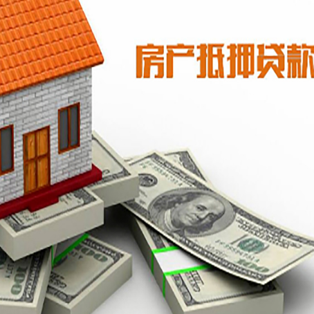 长海房产抵押贷款怎么办理？
