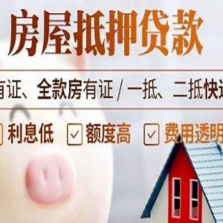 长海房产抵押贷款办理的流程