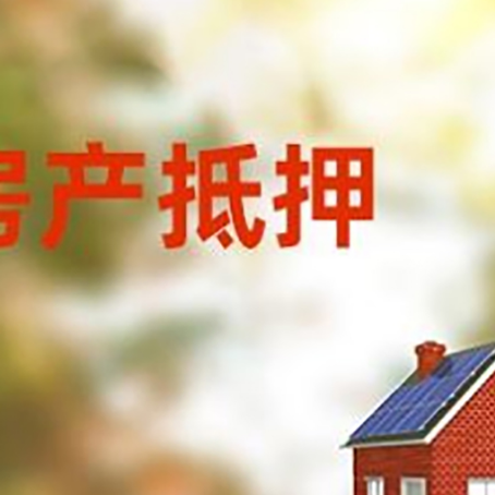 长海房屋抵押贷款需要房产证吗？
