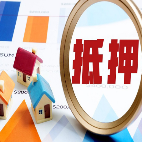长海房屋抵押贷款额度的因素有哪些?