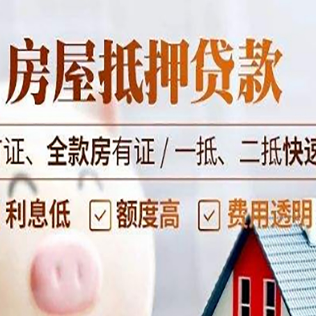 长海房产抵押贷款的申请条件是什么?