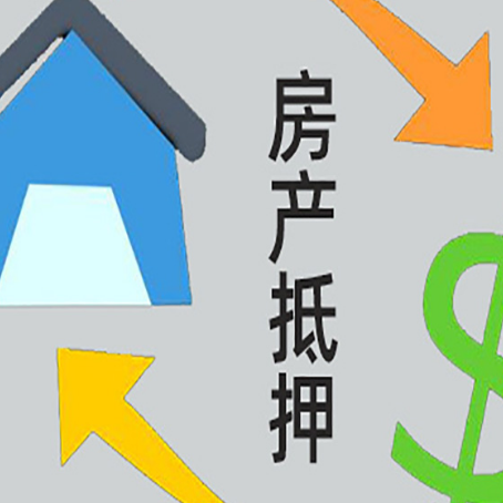 长海按揭房抵押贷款要满足什么条件?